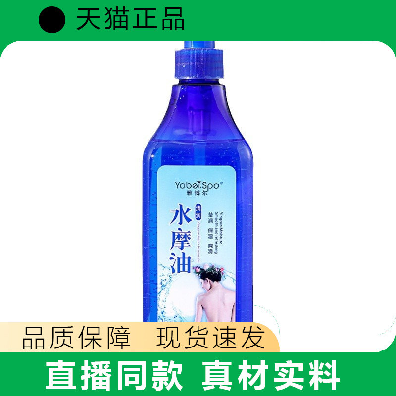 雅博尔免洗水摩油超浓缩身体按摩润滑油SPA会所推拿养生精油800ml