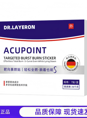 买1送1 2送3 DR.LAYERON靶向燃贴正品贴轻松正品外用