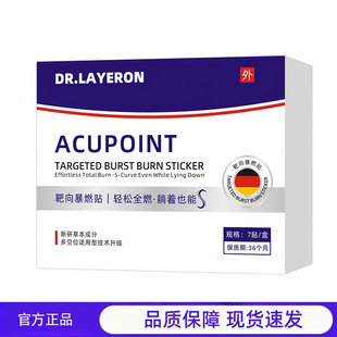 贴轻松正品 DR.LAYERON靶向燃贴正品 外用 2送3 买1送1