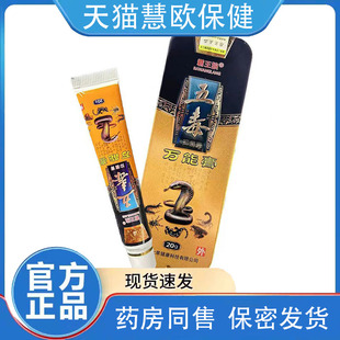 2送1【正品】霸王狼五毒万能膏草本抑菌乳膏男女皮肤外用软膏20g