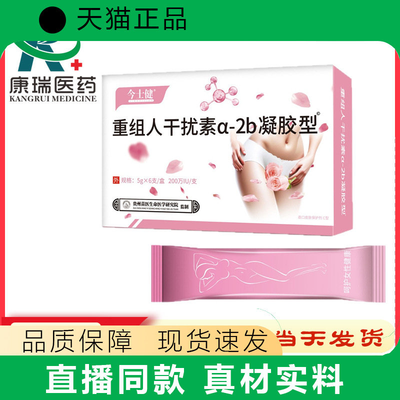 今士健重组人a-2b型凝胶5gx6支/盒 官方正品厂家直供天猫正品图片