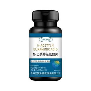 爆款现货进料N-乙酰神经氨酸0.5*100片 热卖正品