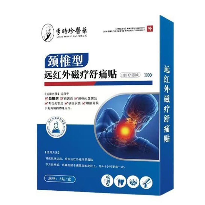 李时珍医药颈椎型远红外磁疗舒通贴6贴/盒脖子爆款现货