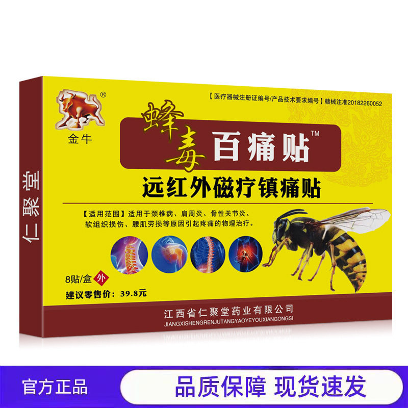 买1送1 2送3金牛蜂毒百痛贴黑膏药贴苗方贴万痛药膏贴礼品,医疗器械,医用乳膏（器械）,淘宝优惠券,粉丝福利购,淘宝优惠卷