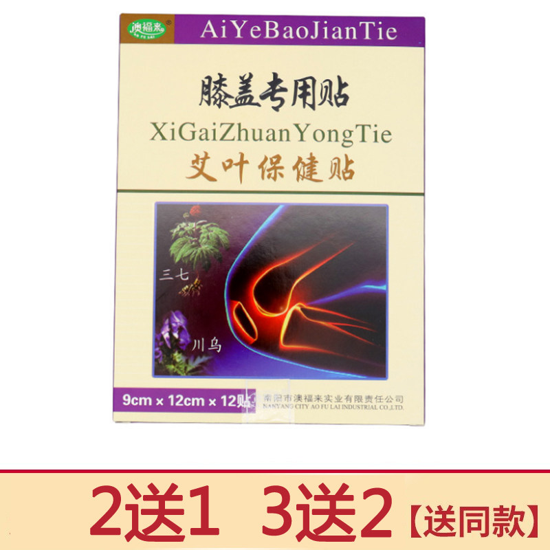 2送1 3送2澳福来颈椎贴膝盖贴肩周炎贴艾草艾叶贴颈部腰椎保健贴