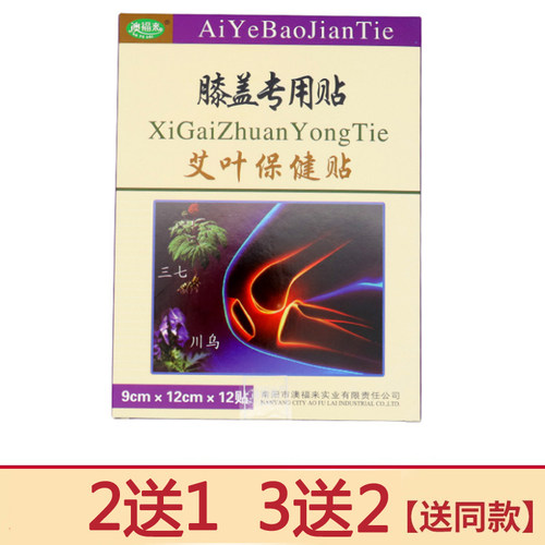 澳福来艾草疏通颈部保健贴2送1