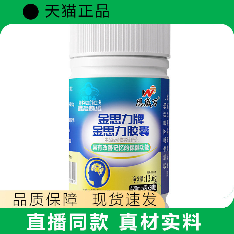 恩威万金思力改善记忆胶囊青少年可服用30粒蓝帽保健食品