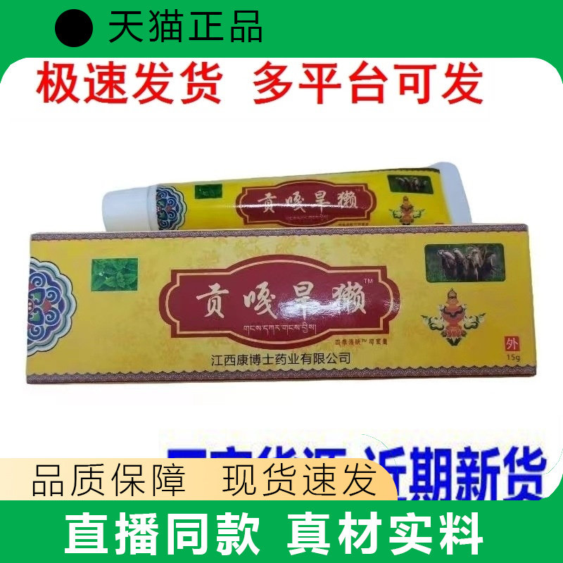 新包装万福莱贡嘎旱獭草本护理乳膏天猫正品