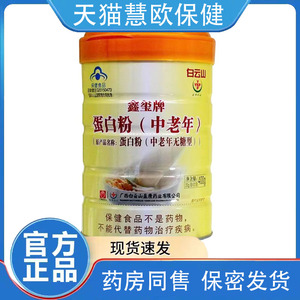 天猫正品盈康鑫玺牌蛋白粉中老年400g/罐无糖型