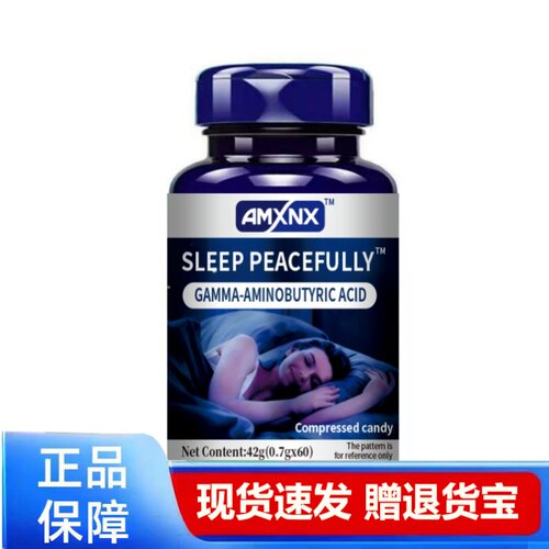 AMXNX睡眠片压片糖果60粒天猫正品现货速发
