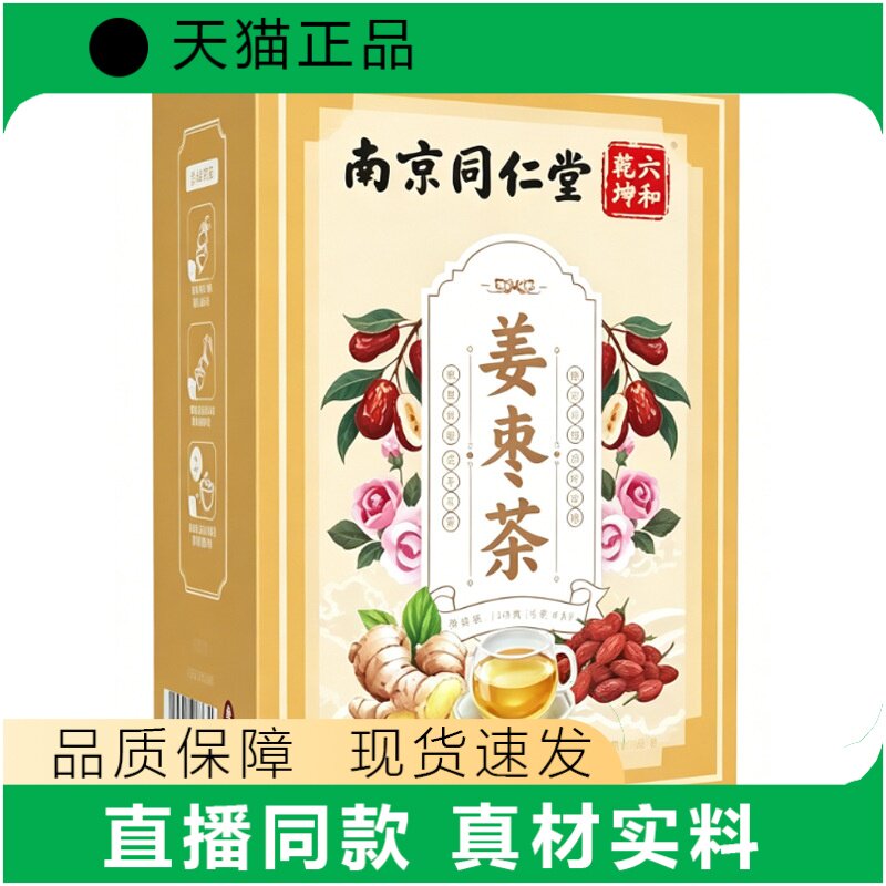 南同姜枣茶红枣枸杞生姜茶包正品真材实料