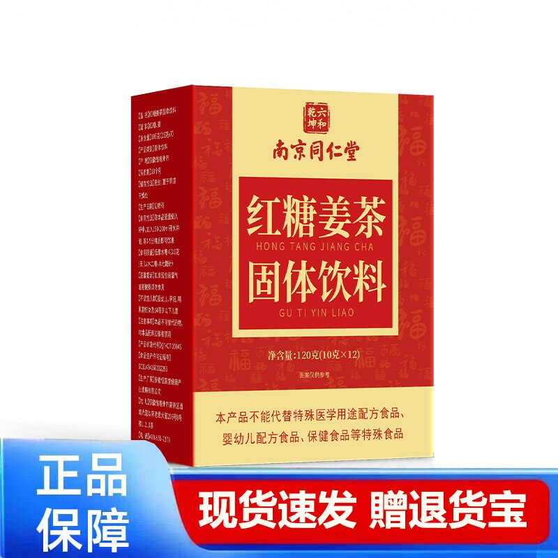 红糖姜茶固体饮料120g正品保障现货速发