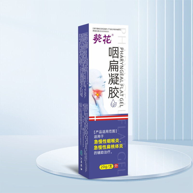 葵花咽扁凝胶急慢性咽喉炎咳嗽嗓子干痒扁桃体炎疼痛异物感痰多