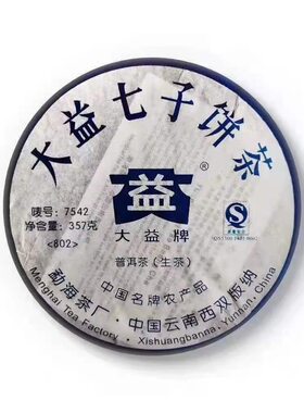 回收大益普洱茶2008年802 7542青饼云南勐海茶厂七子饼茶生茶