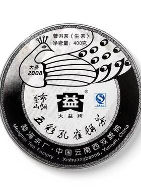 回收大益普洱茶2008年801布朗孔雀青饼云南勐海茶厂七子饼茶生茶