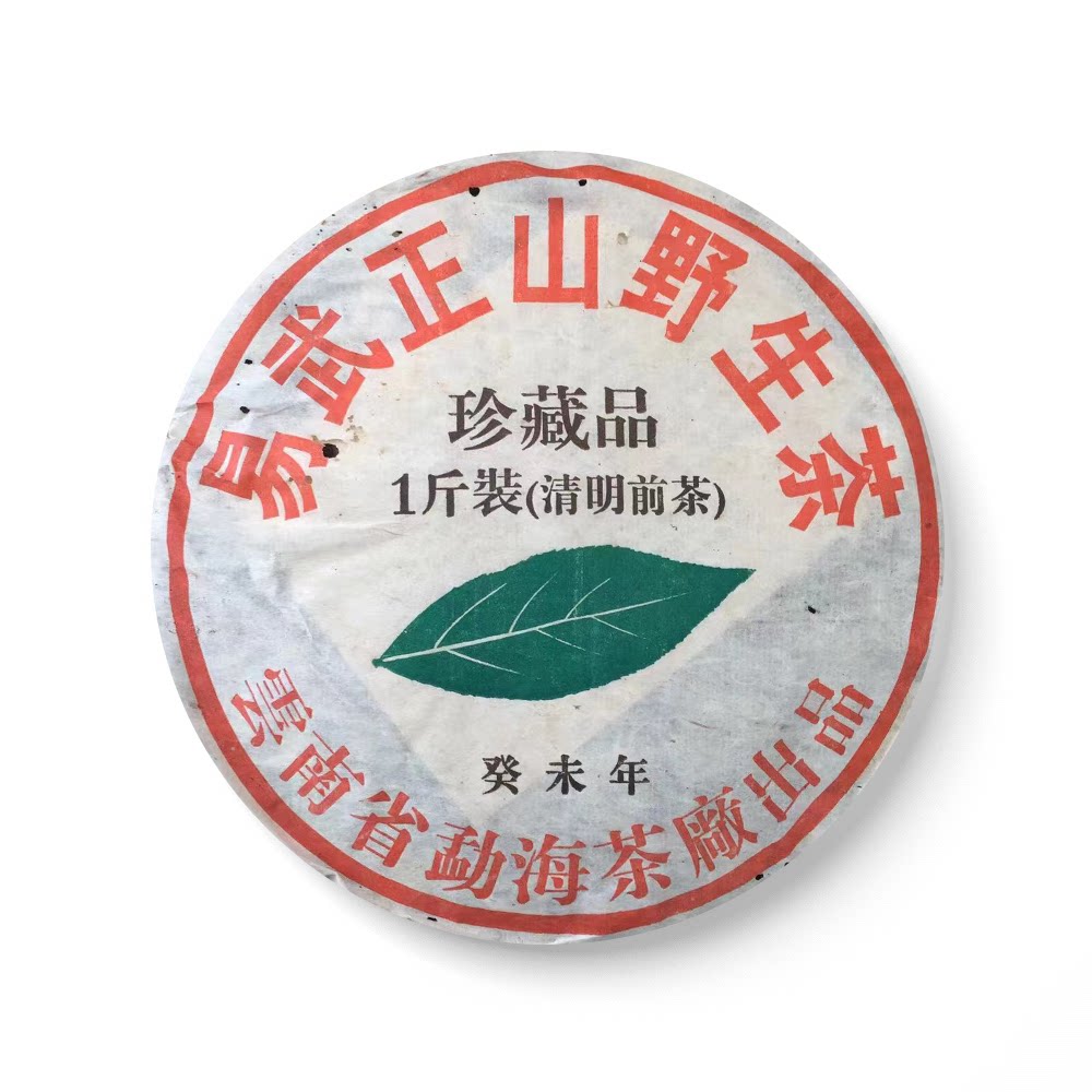 回收大益普洱2003年易武正山普洱
