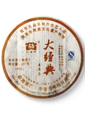 回收大益普洱茶2008年801大经典普饼云南勐海茶厂七子饼茶熟茶