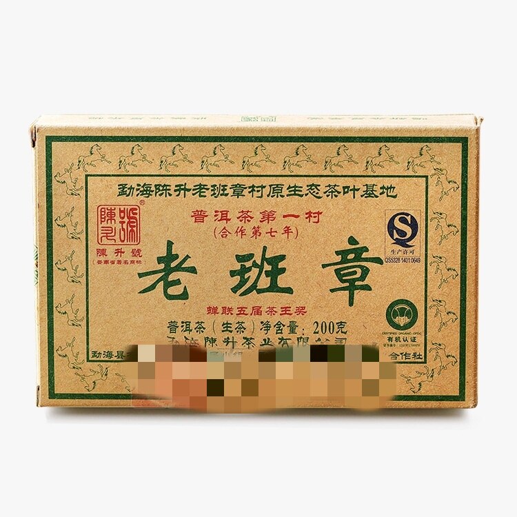 2014年陈升号老班章青砖200g普洱砖生茶回收云南勐海陈升