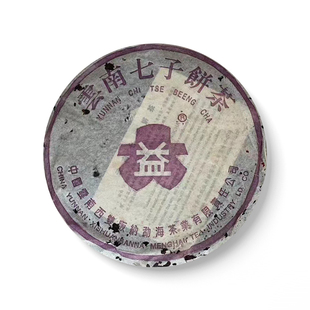 回收大益普洱2002年208紫大益7572普饼02年云南勐海茶厂七子熟茶