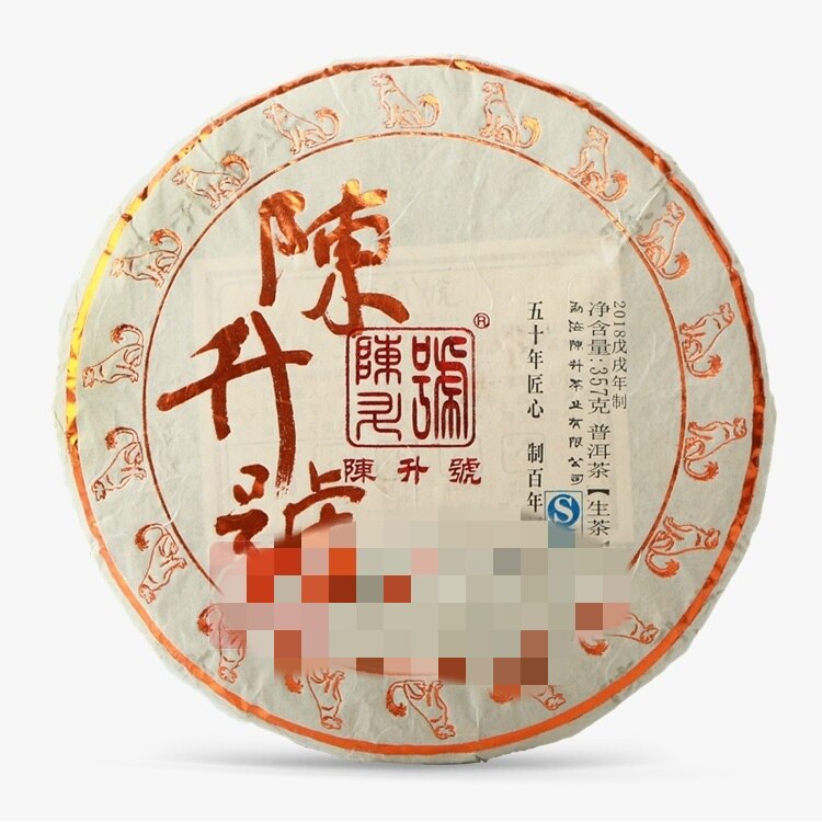2018年陈升号青饼357g普洱饼青饼生茶回收云南勐海陈升