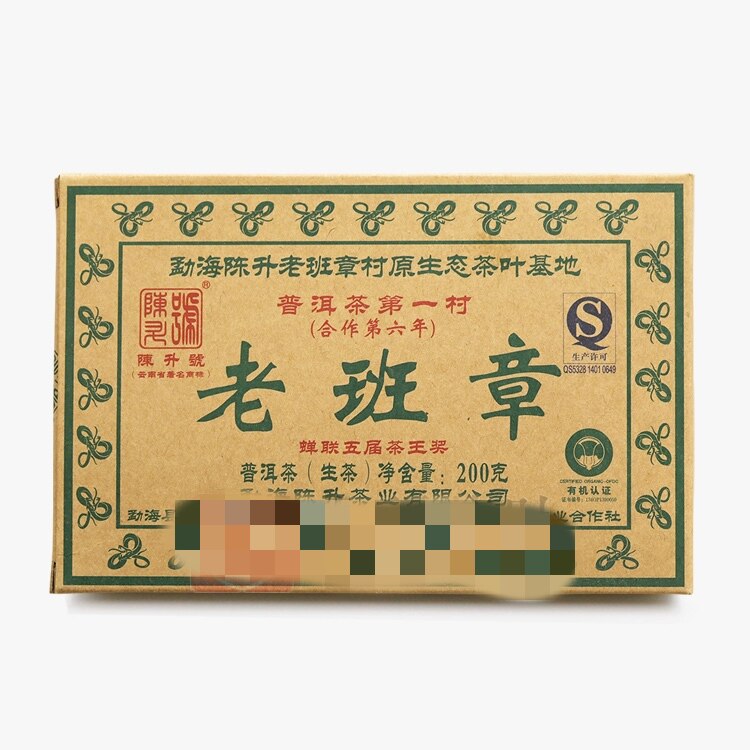 2013年陈升号老班章青砖200g普洱饼生茶回收云南勐海陈升