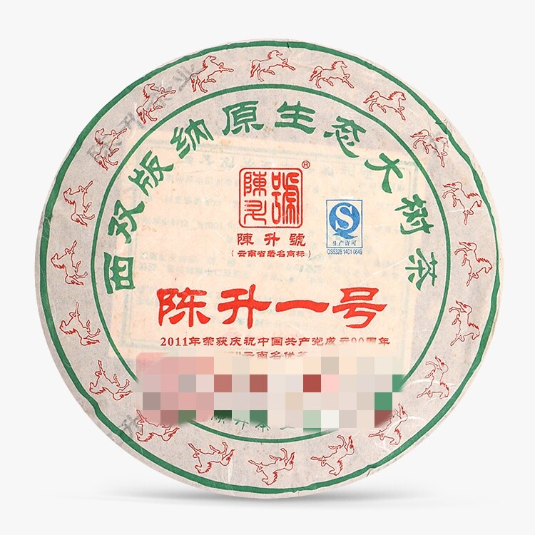 2014年陈升号陈升一号青饼357g普洱砖生茶回收云南勐海陈升