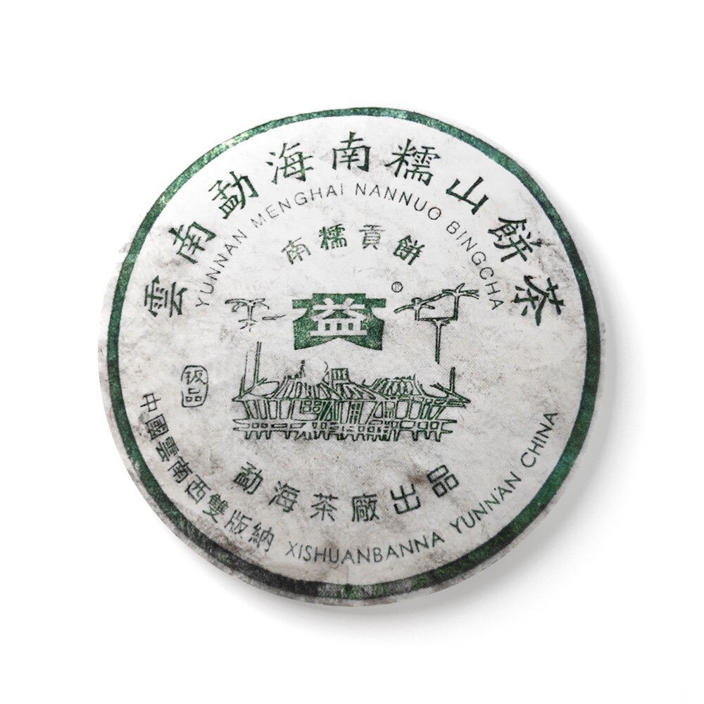 回收大益普洱2005年501南糯贡饼青饼05年云南勐海茶厂七子生茶