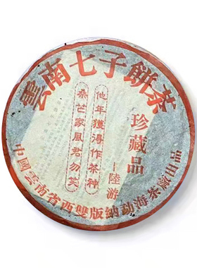 回收大益普洱茶2002年201 72222青饼02年云南勐海茶厂七子生茶