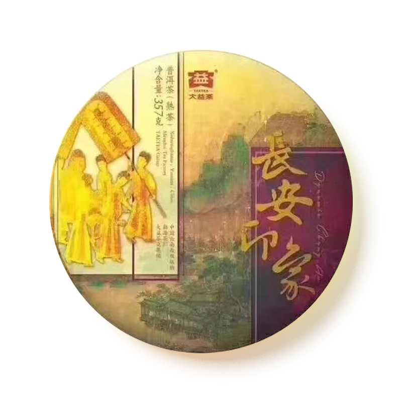 大益2018年1801长安印象青饼18年云南七子饼茶回收普洱茶