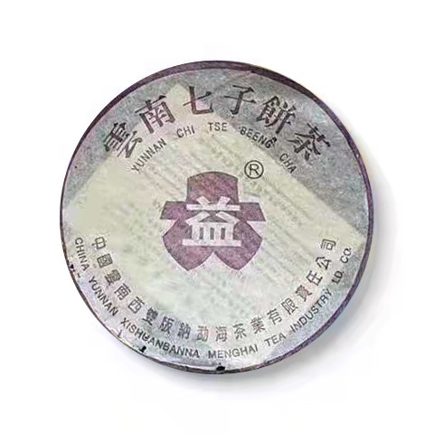 回收大益普洱茶2003年紫大益7542青饼03年云南勐海茶厂七子生茶