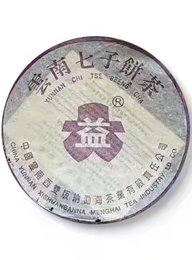 回收大益普洱茶2003年紫大益7542青饼03年云南勐海茶厂七子生茶