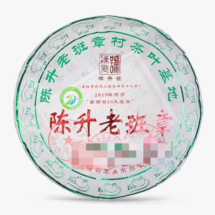 2020年陈升号老班章鼠青饼357g普洱饼生茶回收云南勐海陈升