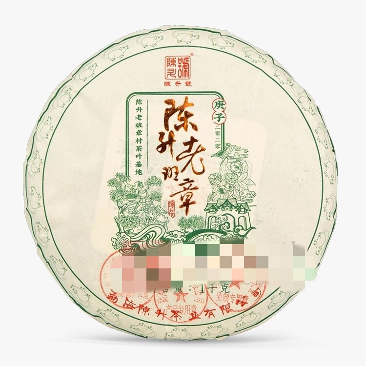 2020年陈升号老班章珍品青饼1000g普洱生茶回收云南勐海陈升