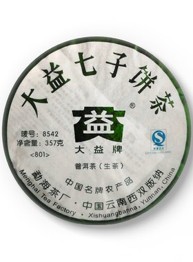 大益茶2008年801 8542青饼云南勐海茶厂七子饼生茶回收普洱茶
