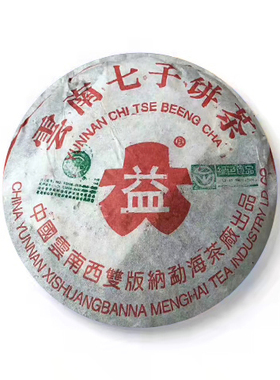 回收大益茶2004年绿色生态7542青饼云南勐海茶厂七子饼生茶普洱茶