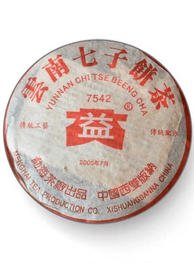 回收大益普洱2005年503 7542青饼05年云南勐海茶厂七子生茶