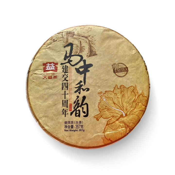 大益2014年1401马中和韵生茶青饼14年云南七子饼茶回收普洱茶