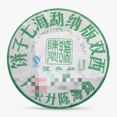 2008年08年陈升号易武大树茶青饼普洱饼生茶回收云南勐海陈升