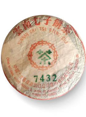 回收大益普洱茶2004年401 7432青饼04年云南勐海茶厂七子茶生茶