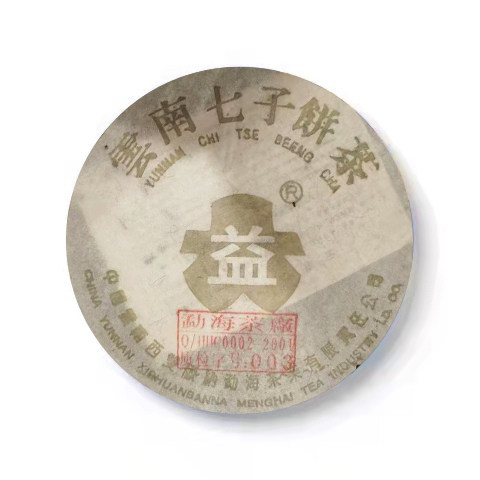 回收大益普洱茶2003年301金大益青饼03年云南勐海茶厂七子生茶