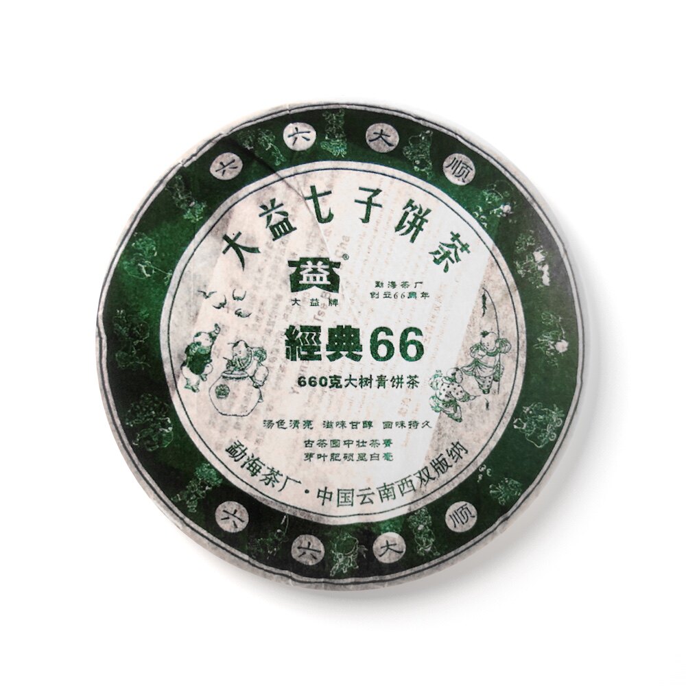 回收大益普洱2006年601经典66青饼06年云南勐海茶厂七子生茶