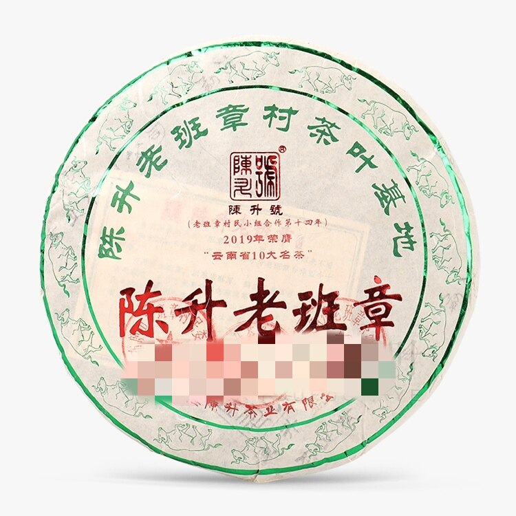 2021年陈升号老班章青饼357g普洱饼生茶回收云南勐海陈升