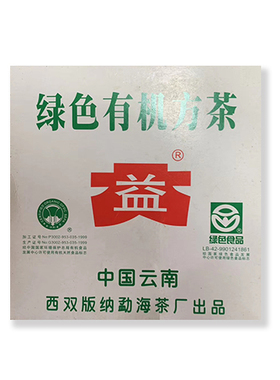 回收大益茶2004年绿色有机青砖云南勐海茶厂七子饼生茶普洱茶