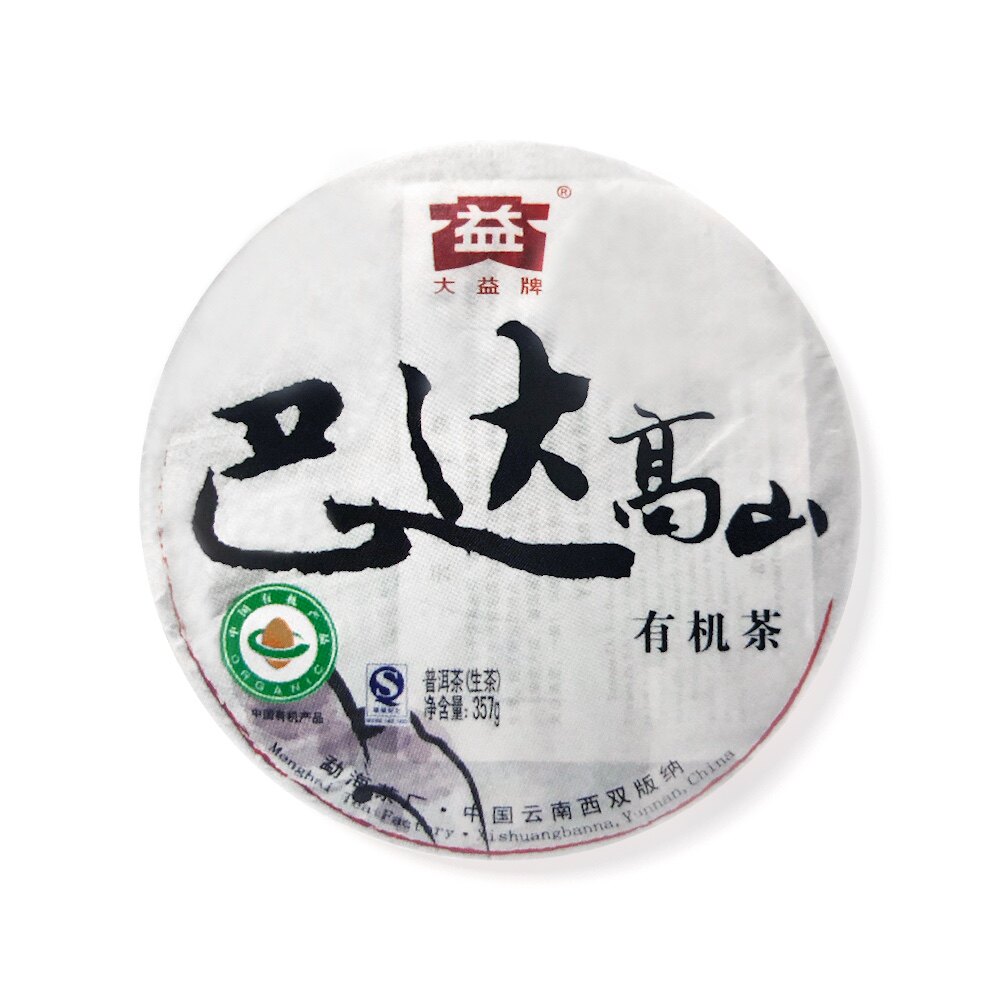 回收大益2009年901巴达高山青饼09年云南勐海茶厂生茶七子饼茶
