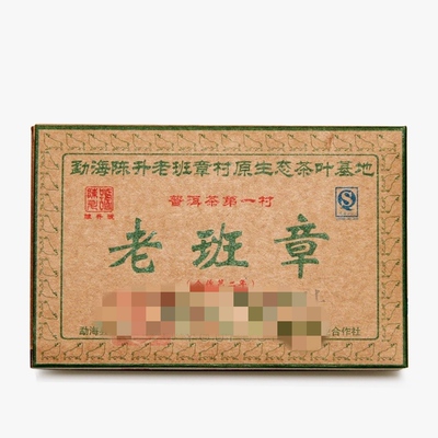 2009年09年陈升号老班章200g砖青砖7月1号生茶回收云南勐海陈升