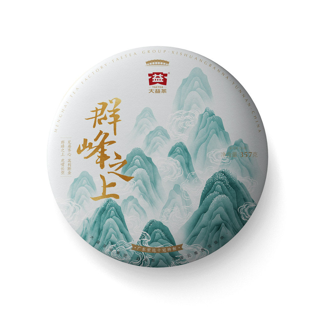回收大益普洱茶2020年群峰之上青饼云南勐海茶厂七子饼