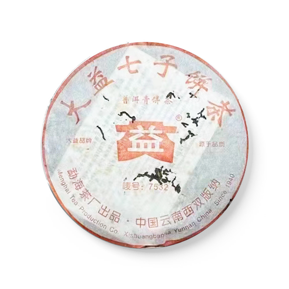 回收大益普洱2005年501 7532青饼05年云南勐海茶厂七子生茶