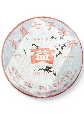 回收大益普洱2005年501 7532青饼05年云南勐海茶厂七子生茶