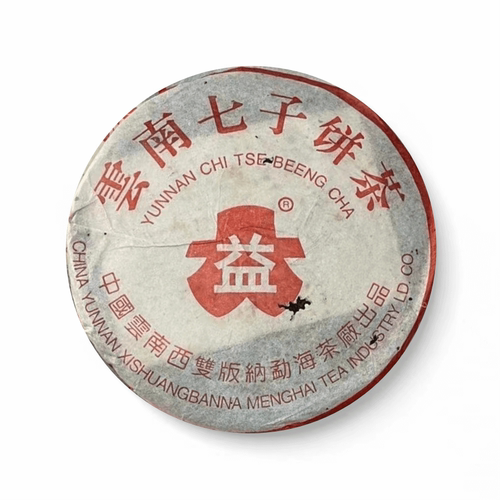回收大益普洱2005年501 7542青饼05年云南勐海茶厂七子生茶