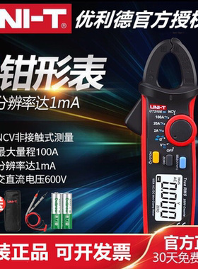 优利德UT210EPRO钳形万用表数字钳型电流表高精度迷你交直流卡表